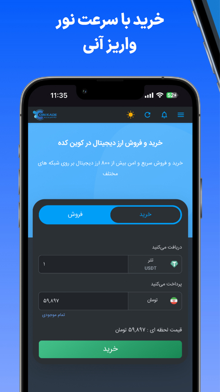 اسکرین شات 5 برنامه کوین کده |فروش٬خرید ارزدیجیتال