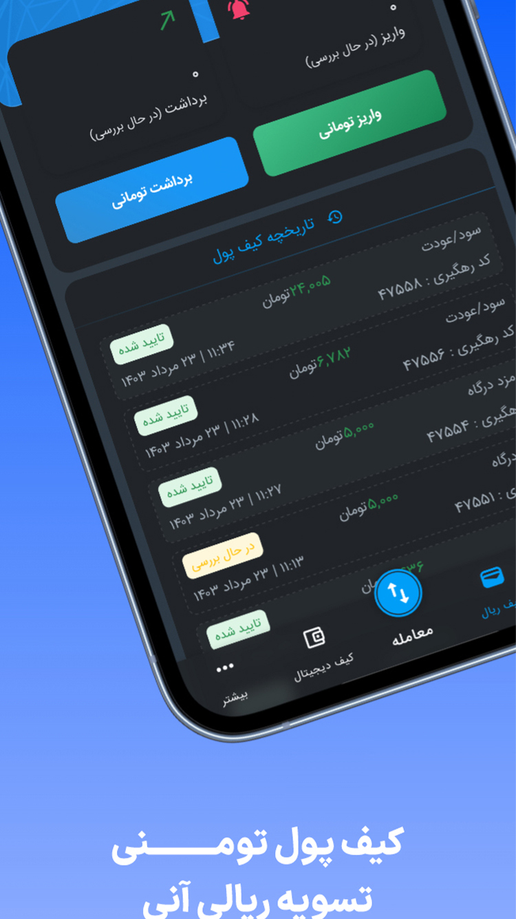 اسکرین شات 4 برنامه کوین کده |فروش٬خرید ارزدیجیتال