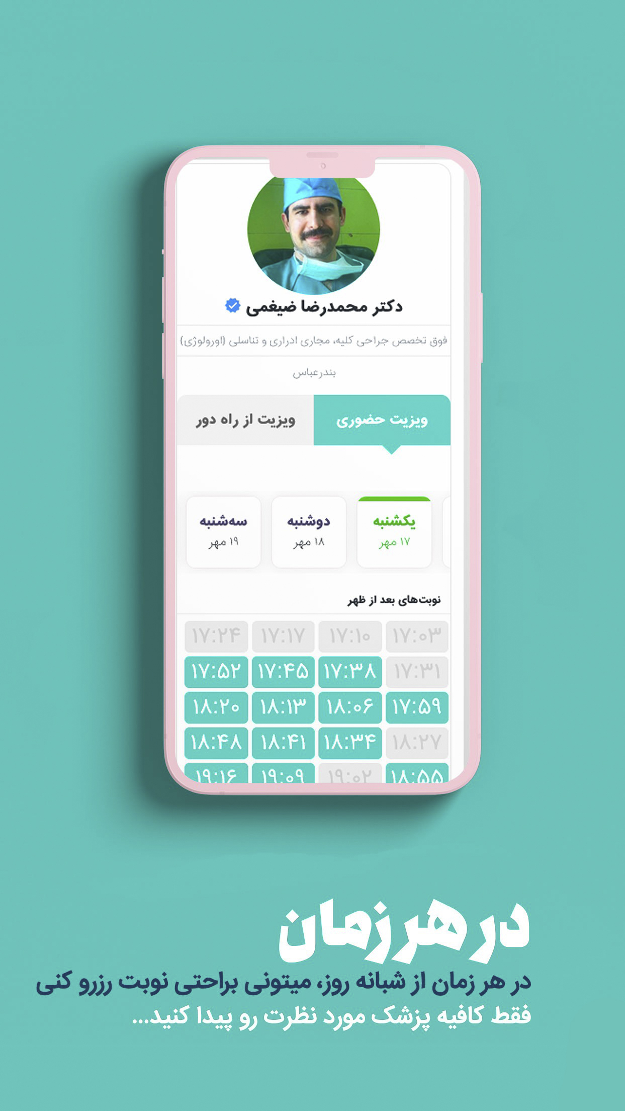 اسکرین شات 3 برنامه منشی اَپ (نوبت دهی و مشاوره پزشکی)