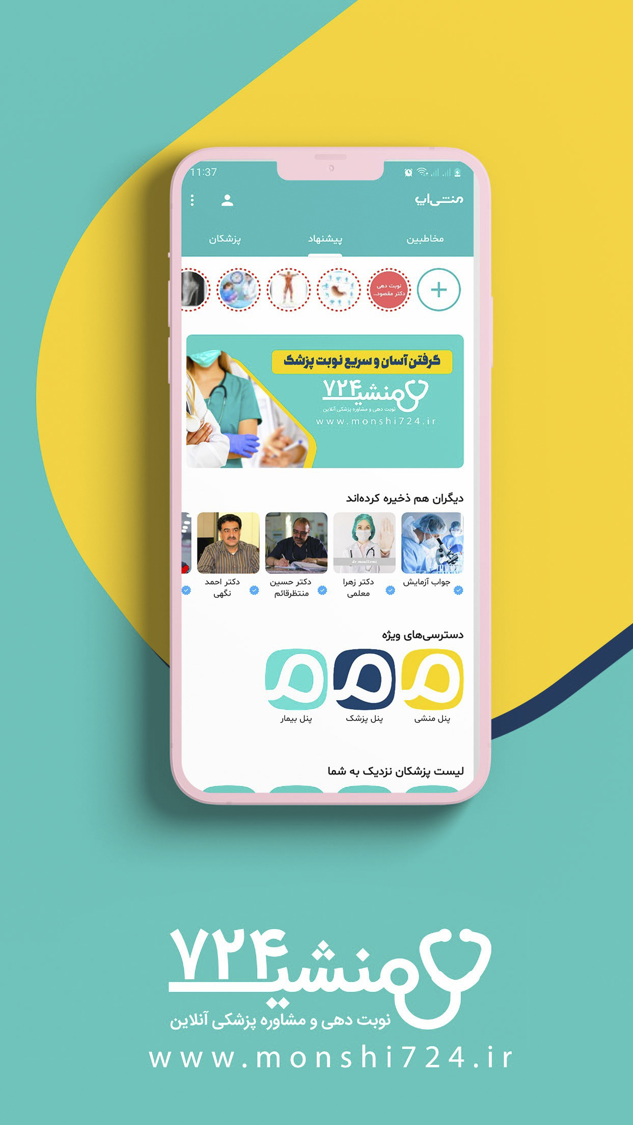 اسکرین شات 1 برنامه منشی اَپ (نوبت دهی و مشاوره پزشکی)