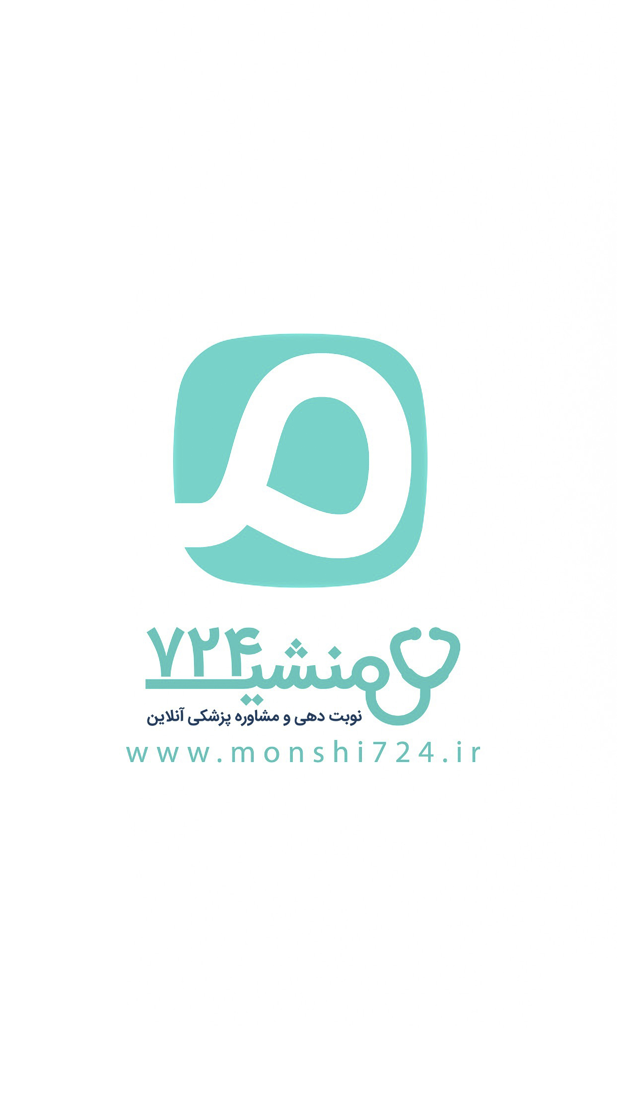 اسکرین شات 4 برنامه منشی اَپ (نوبت دهی و مشاوره پزشکی)