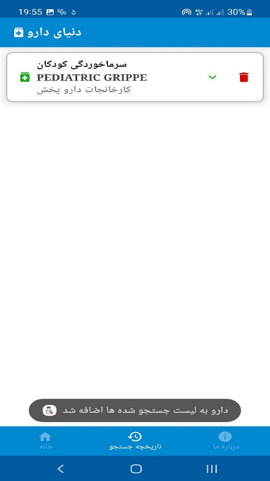 اسکرین شات 4 برنامه دنیای دارو