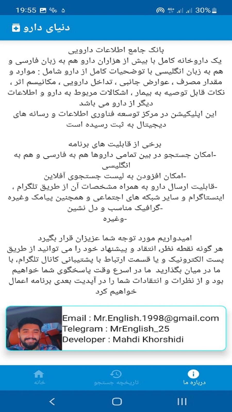 اسکرین شات 6 برنامه دنیای دارو