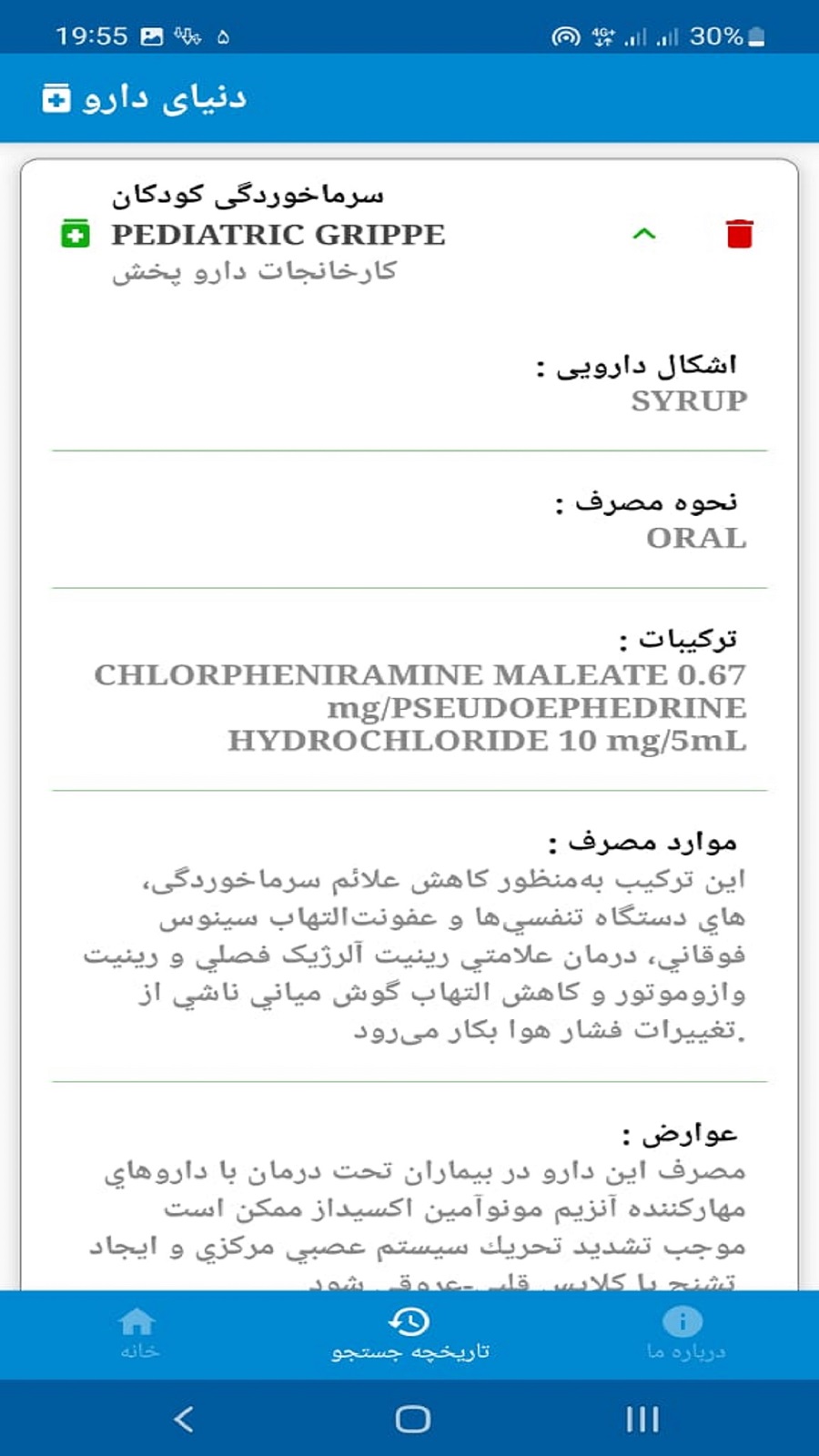 اسکرین شات 5 برنامه دنیای دارو