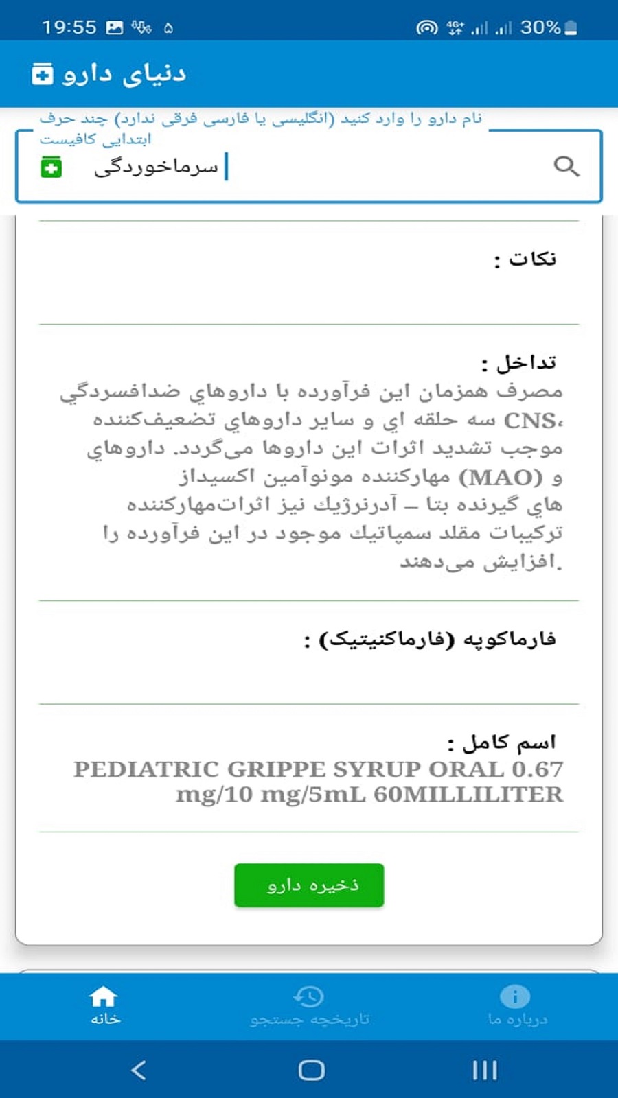 اسکرین شات 3 برنامه دنیای دارو