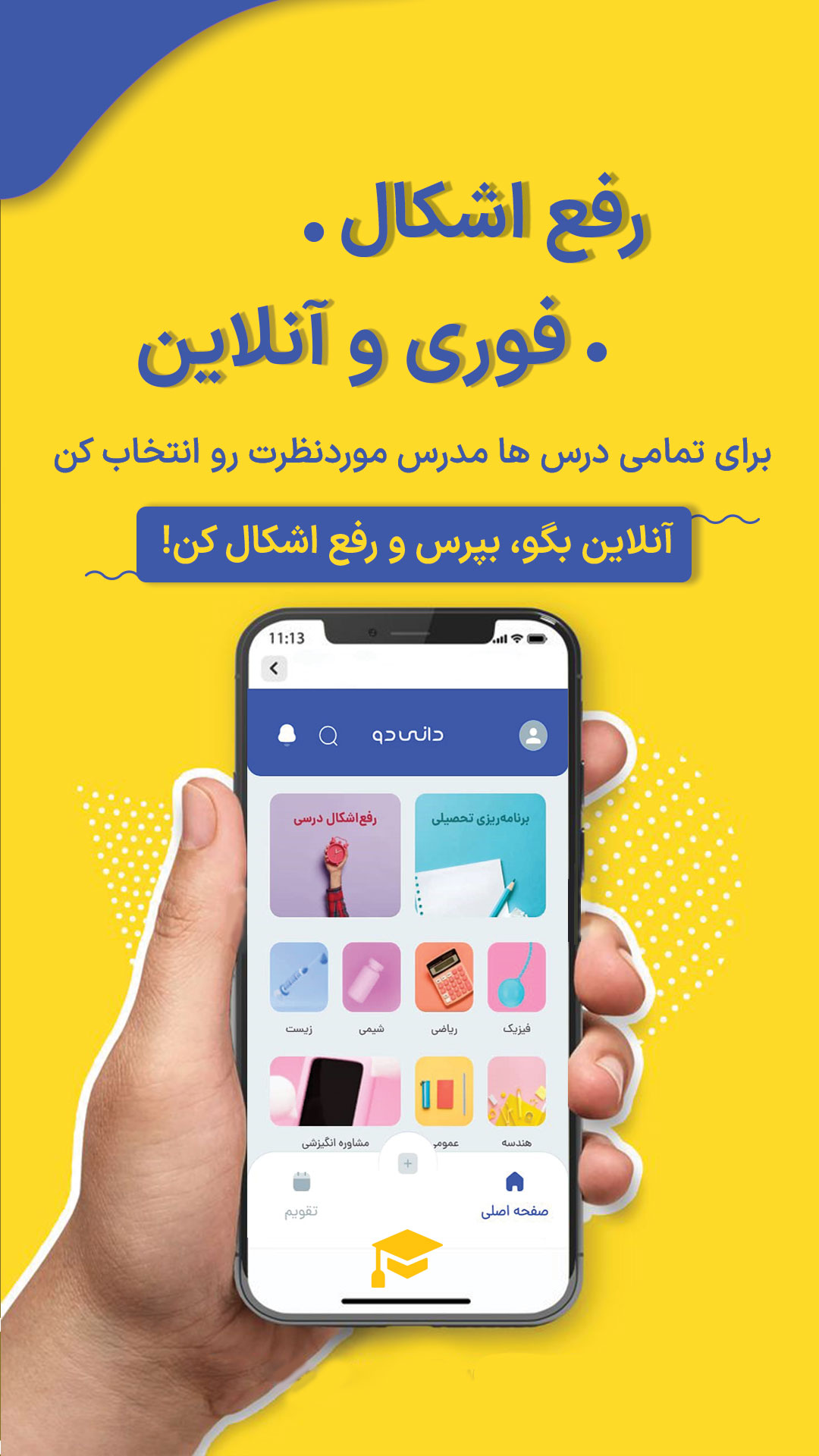 اسکرین شات 1 برنامه دانی‌دو - تحصیلی