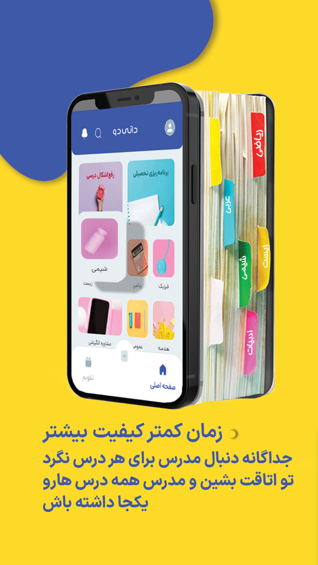 اسکرین شات 2 برنامه دانی‌دو - تحصیلی