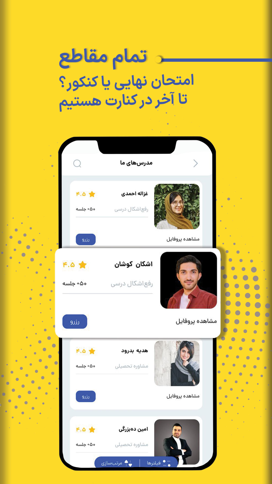 اسکرین شات 8 برنامه دانی‌دو - تحصیلی