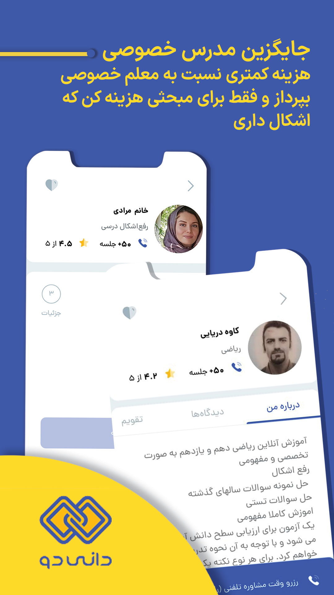 اسکرین شات 3 برنامه دانی‌دو - تحصیلی