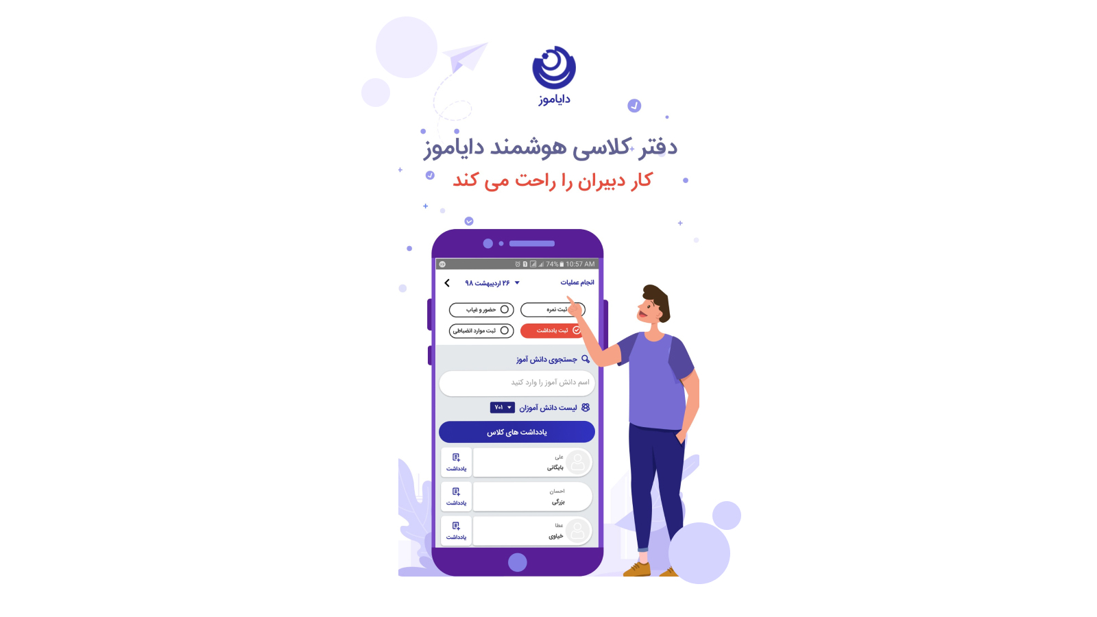 اسکرین شات 1 برنامه دایاموز - نسخه معلم ها