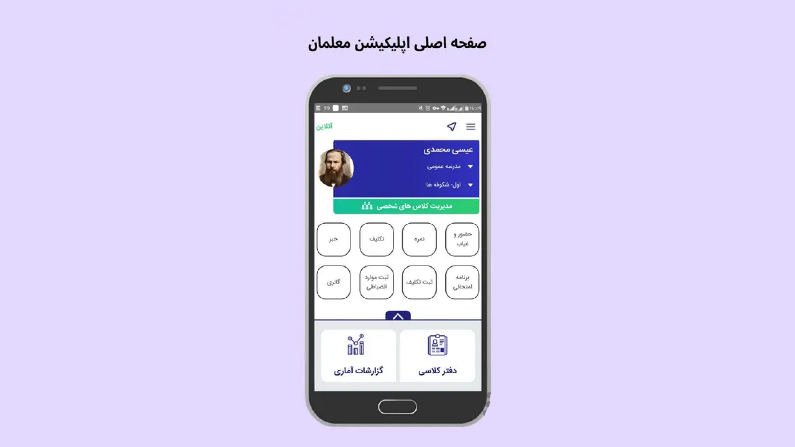 اسکرین شات 2 برنامه دایاموز - نسخه معلم ها