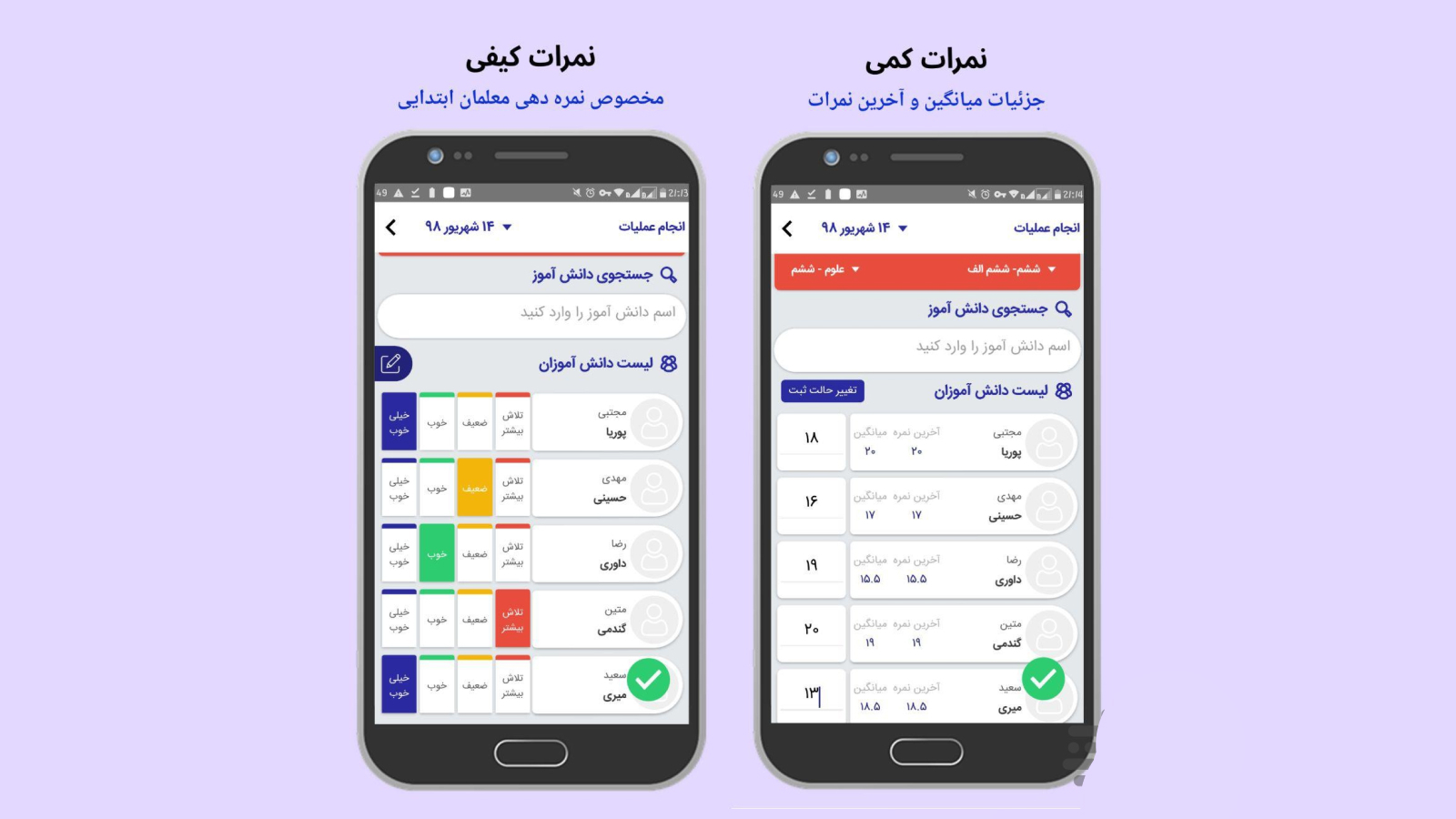 اسکرین شات 4 برنامه دایاموز - نسخه معلم ها
