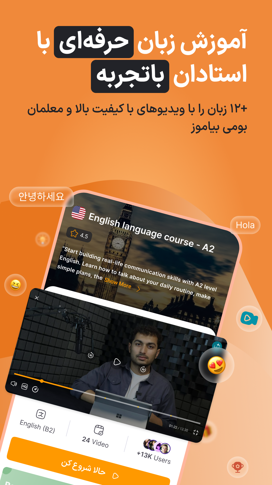اسکرین شات 1 برنامه ‏GO2TRain | آموزش زبان