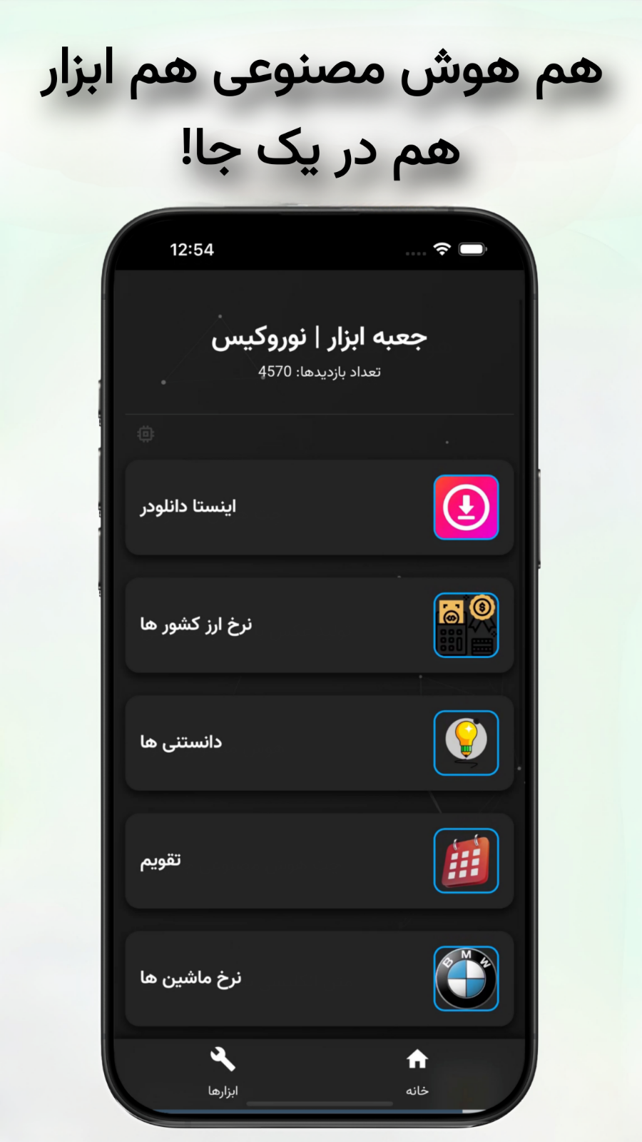 اسکرین شات 3 برنامه ‏‏‏‏‏‏‏هوش مصنوعی رایگان | نوروکیس