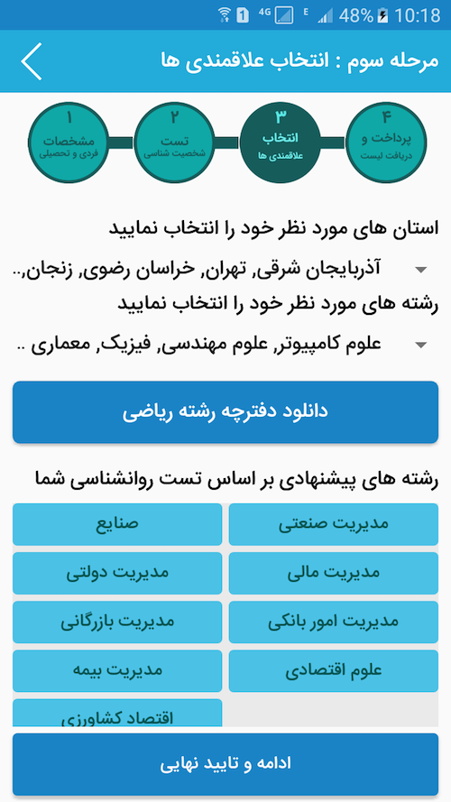 اسکرین شات 9 برنامه انتخاب رشته من - هوشمند ۹۸
