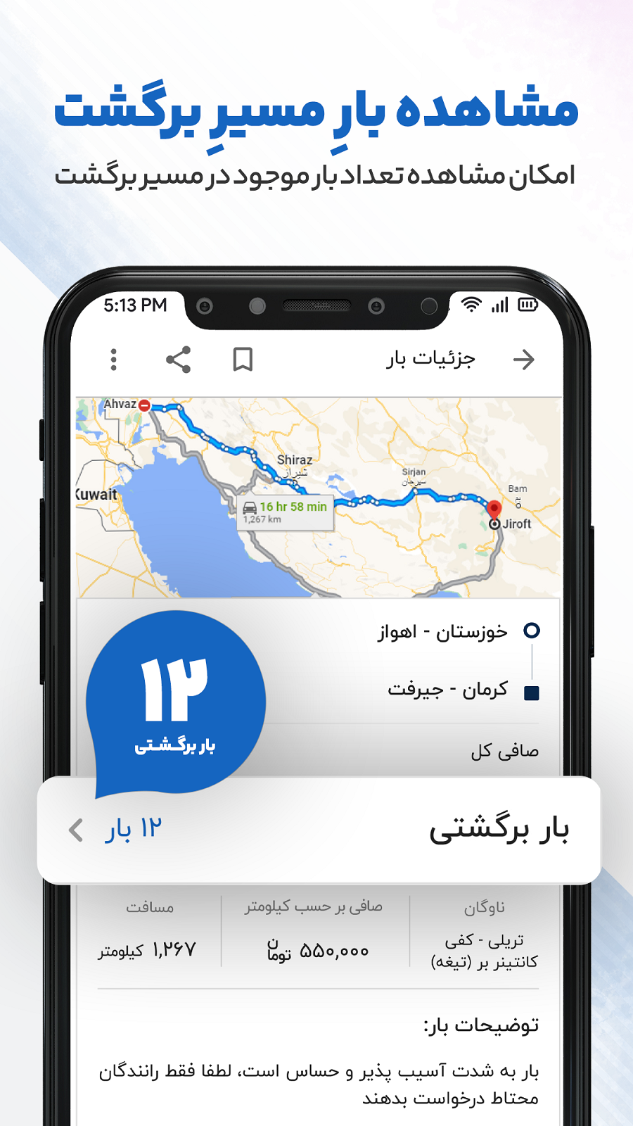 اسکرین شات 2 برنامه جاده رانندگان | اعلام بار سراسری