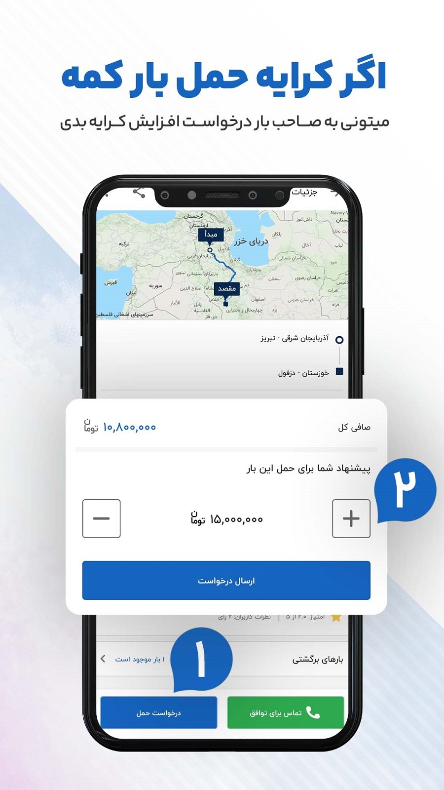 اسکرین شات 6 برنامه جاده رانندگان | اعلام بار سراسری
