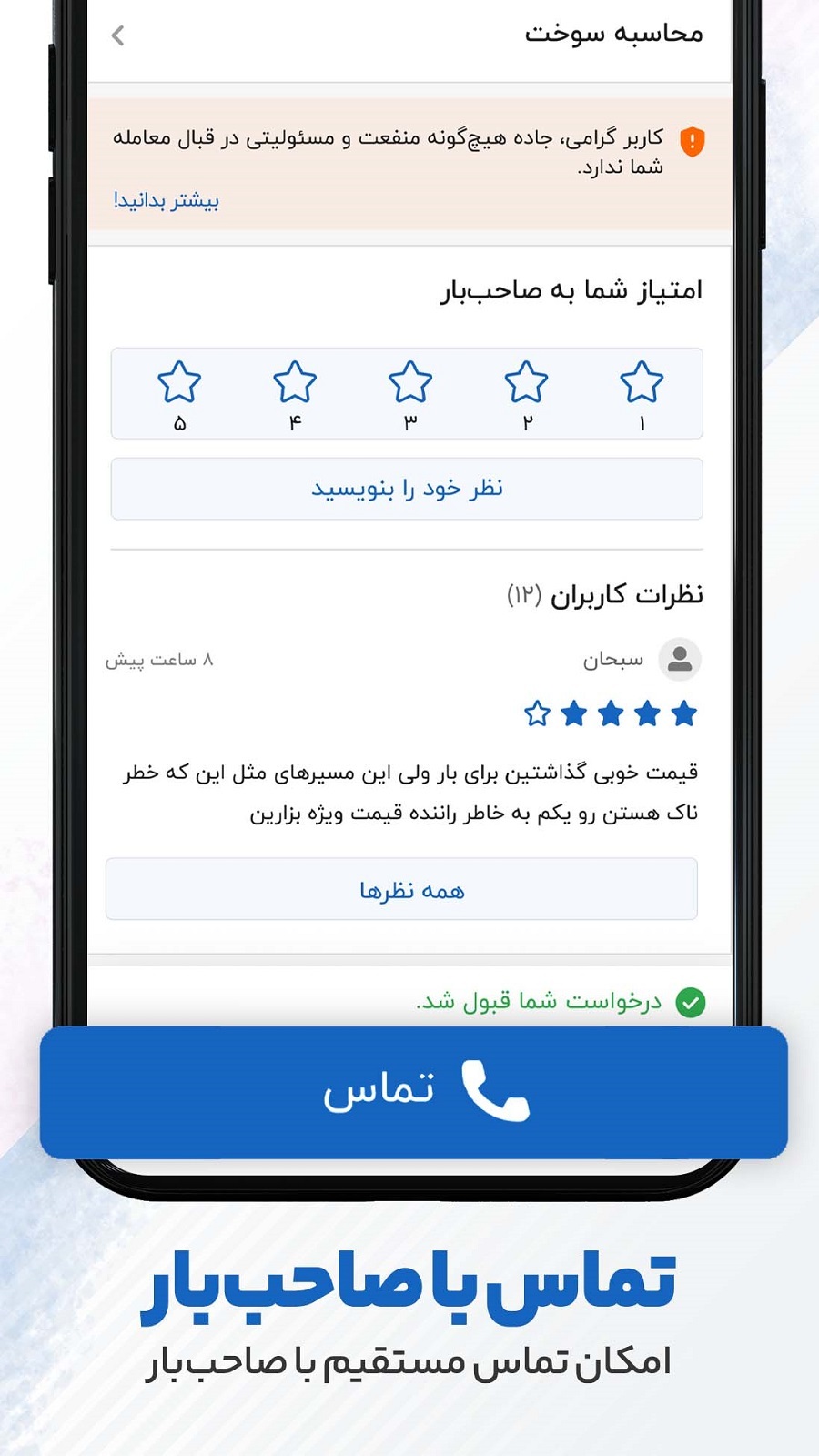 اسکرین شات 3 برنامه جاده رانندگان | اعلام بار سراسری