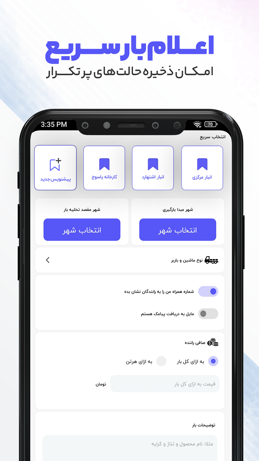اسکرین شات برنامه جاده باربری | اعلام بار صاحبان بار 2
