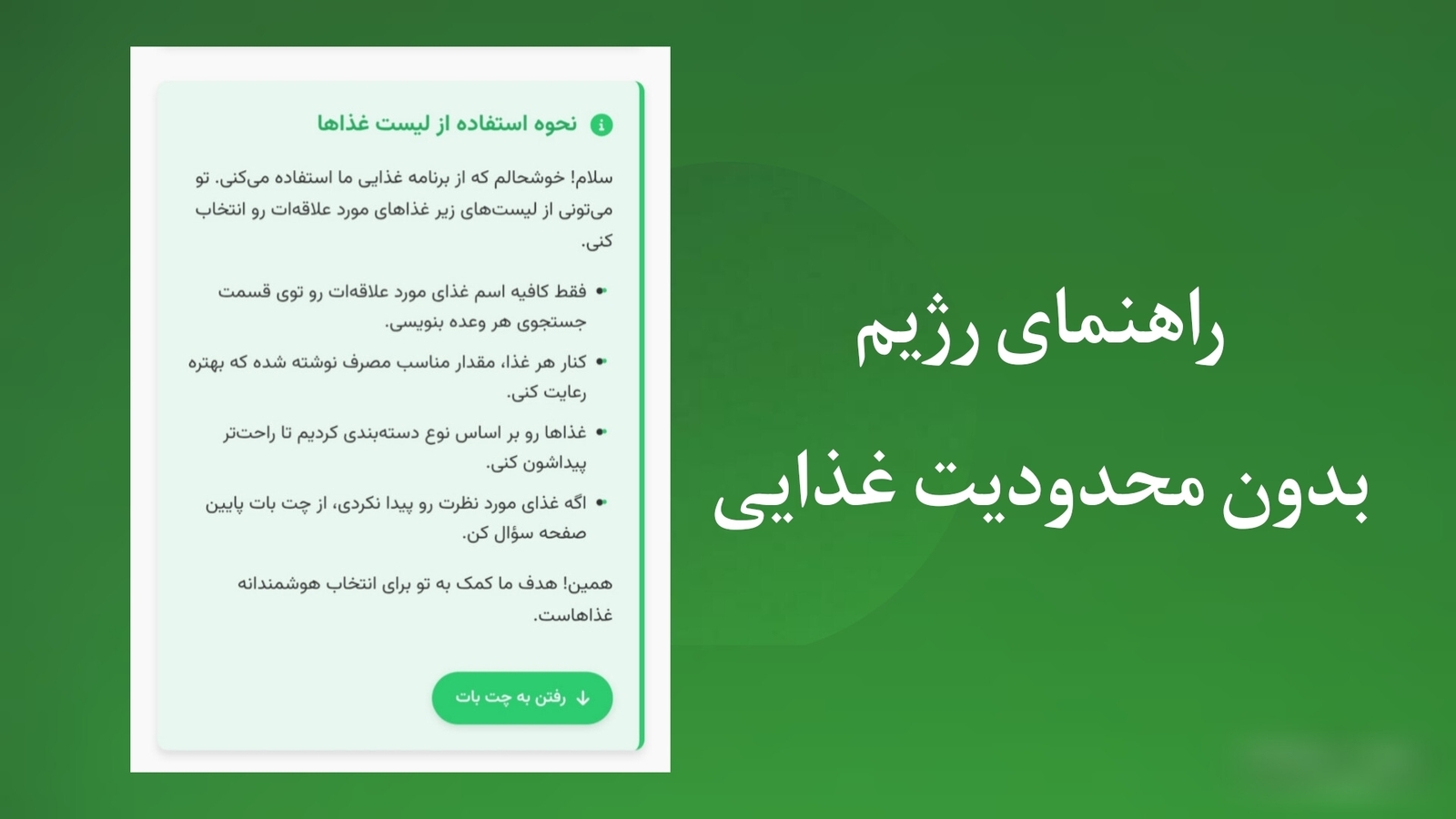 اسکرین شات 3 برنامه رژیم غذایی هوشمند