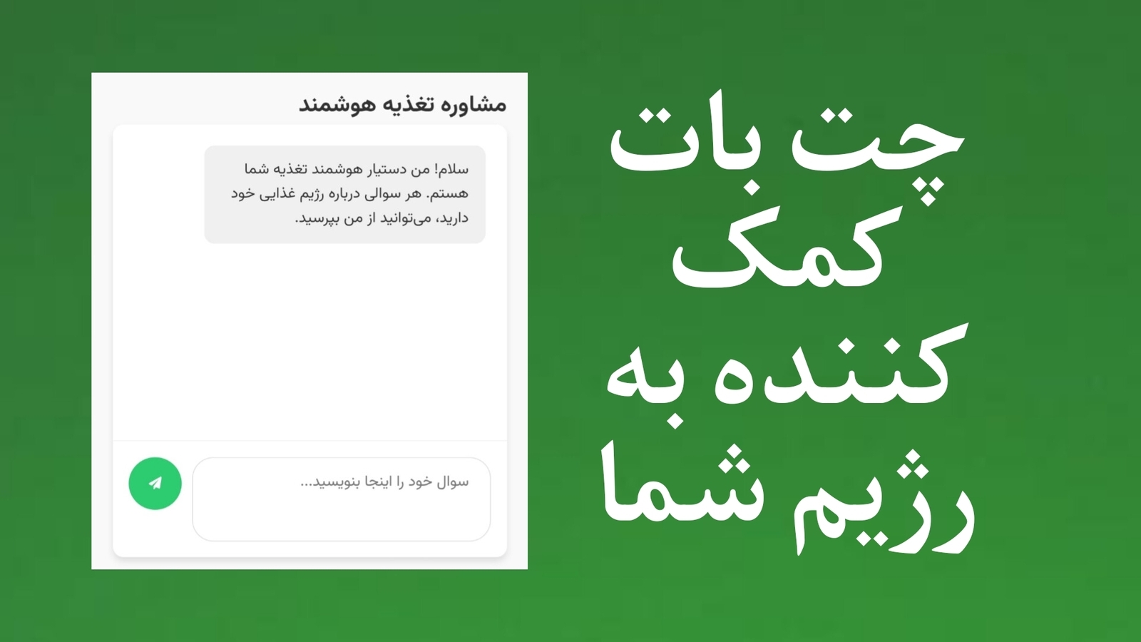 اسکرین شات 5 برنامه رژیم غذایی هوشمند