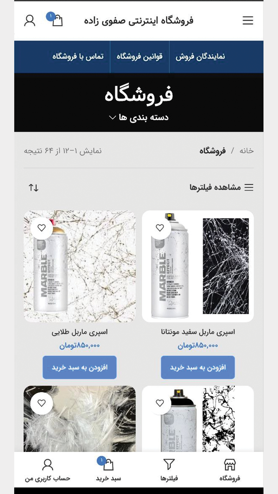 اسکرین شات 3 برنامه ‏‏فروشگاه گچ صفوی زاده
