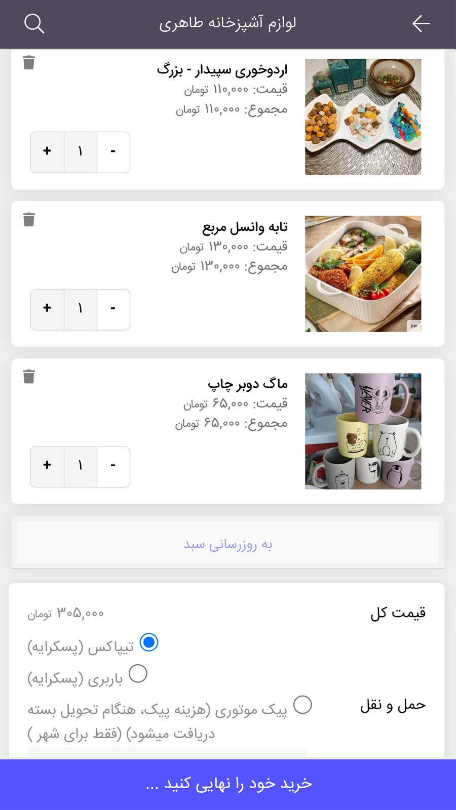 اسکرین شات 4 برنامه لوازم آشپزخانه طاهری