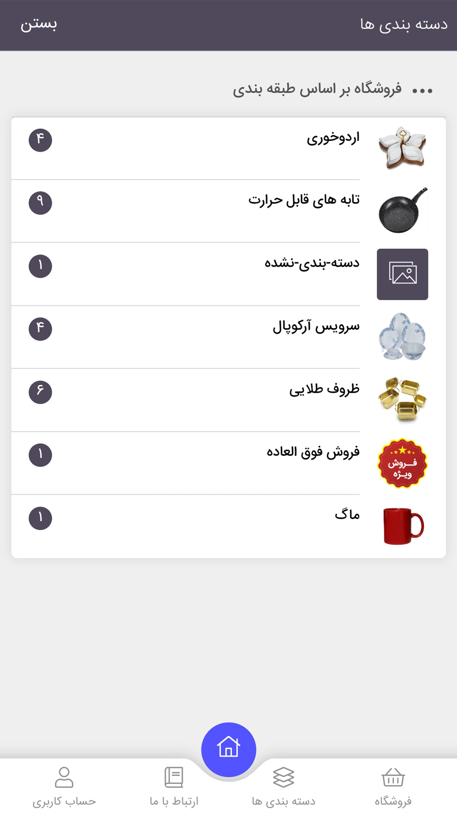 اسکرین شات 2 برنامه لوازم آشپزخانه طاهری