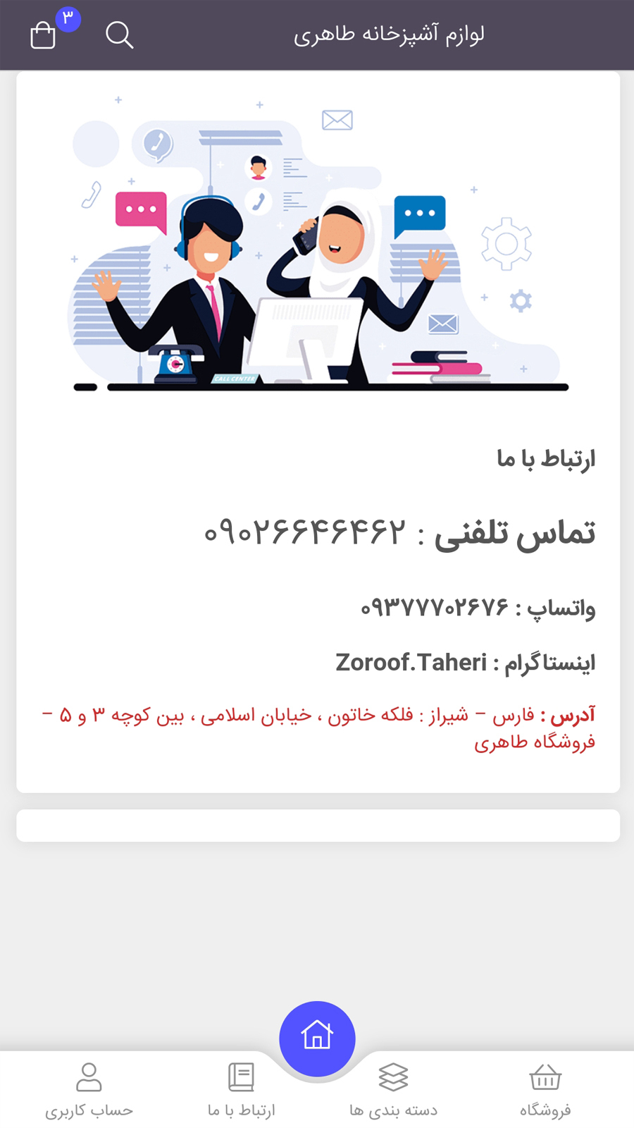 اسکرین شات 3 برنامه لوازم آشپزخانه طاهری
