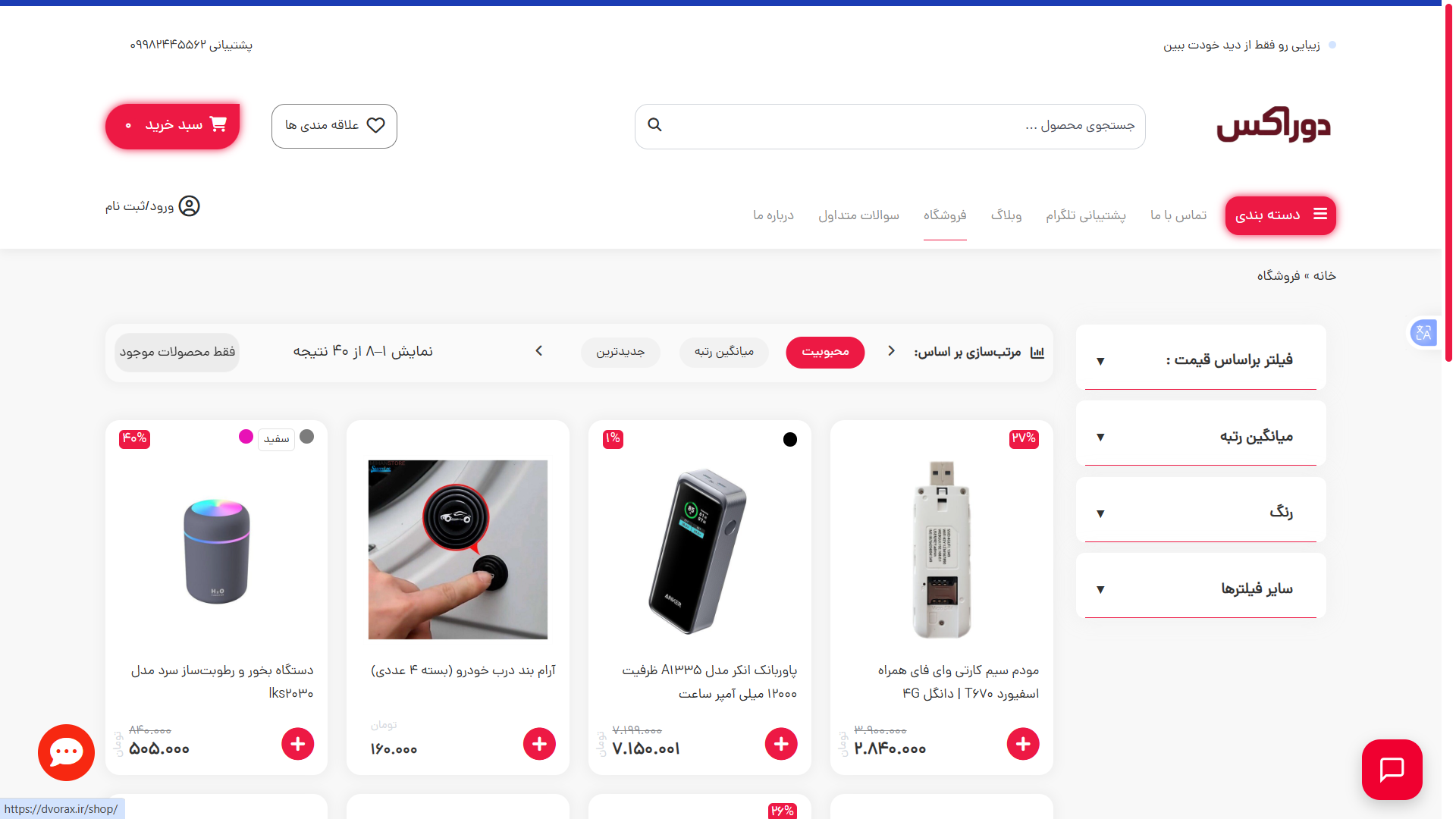 اسکرین شات 2 برنامه ‏فروشگاه دوراکس