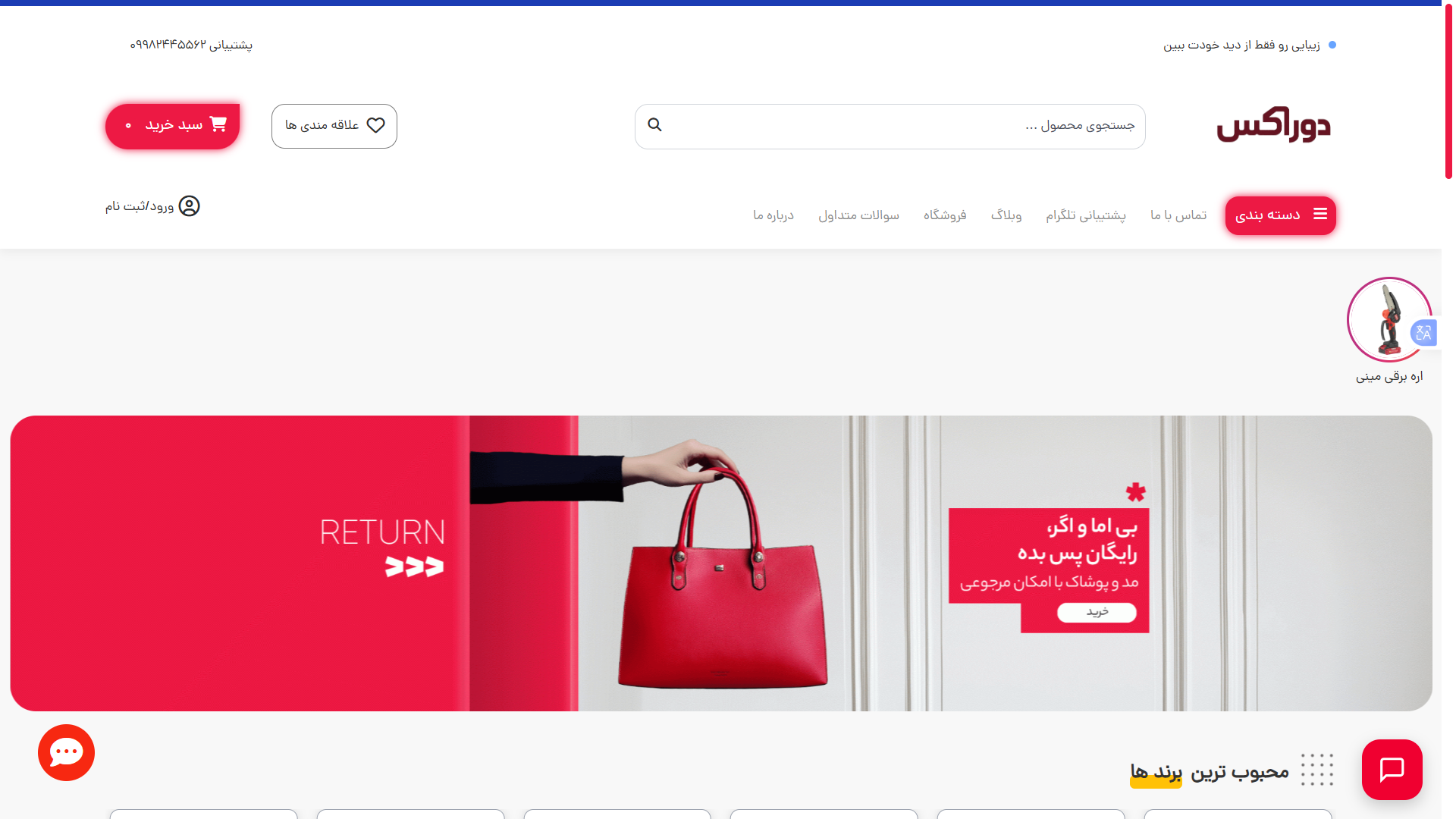 اسکرین شات 4 برنامه ‏فروشگاه دوراکس