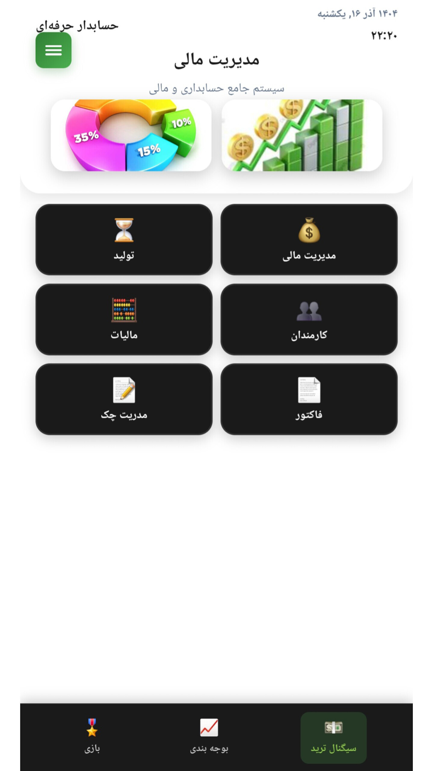 اسکرین شات 1 برنامه پلتفرم حساب داری آنلاین مدیریت مالی