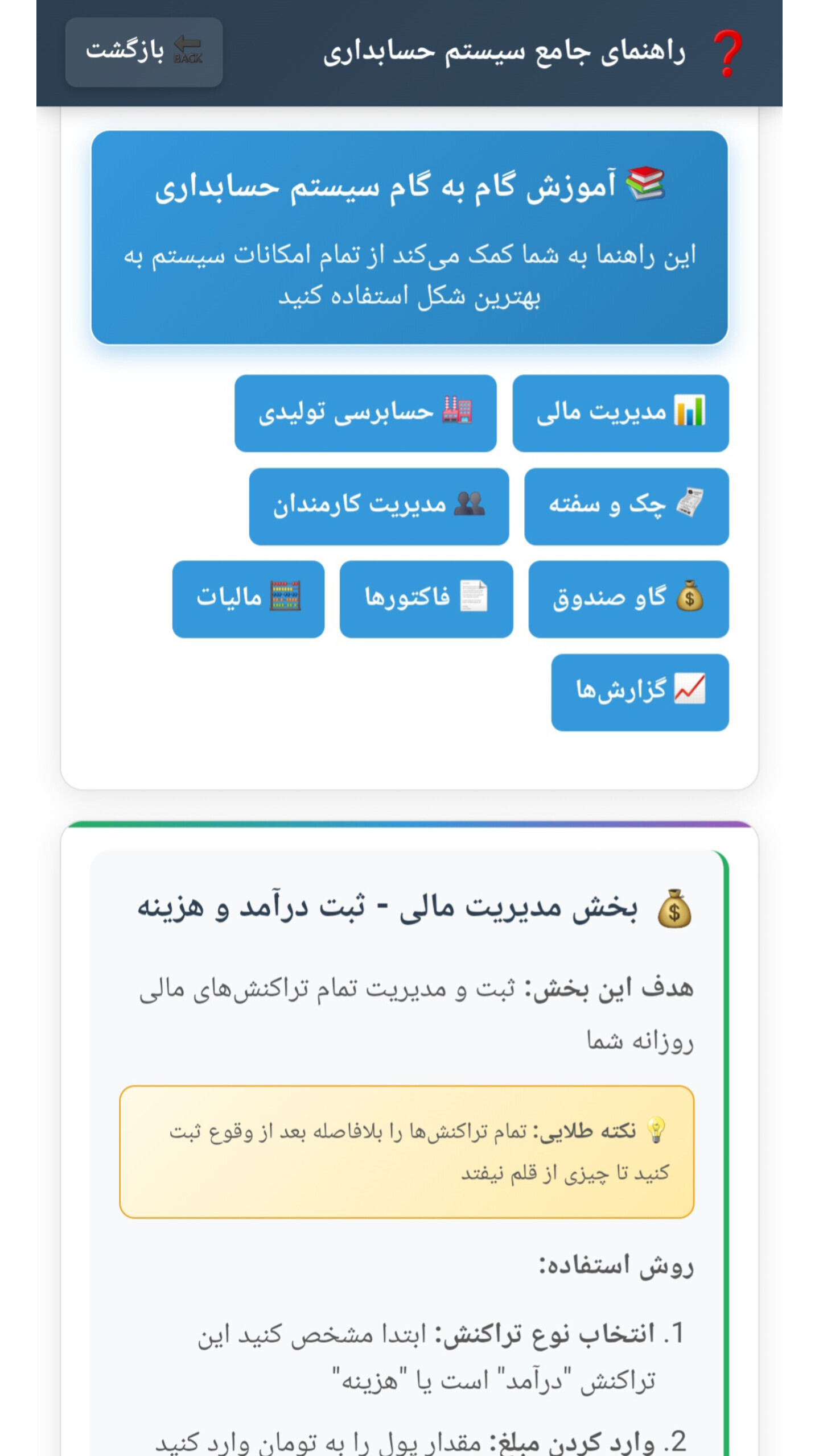 اسکرین شات 5 برنامه پلتفرم حساب داری آنلاین مدیریت مالی