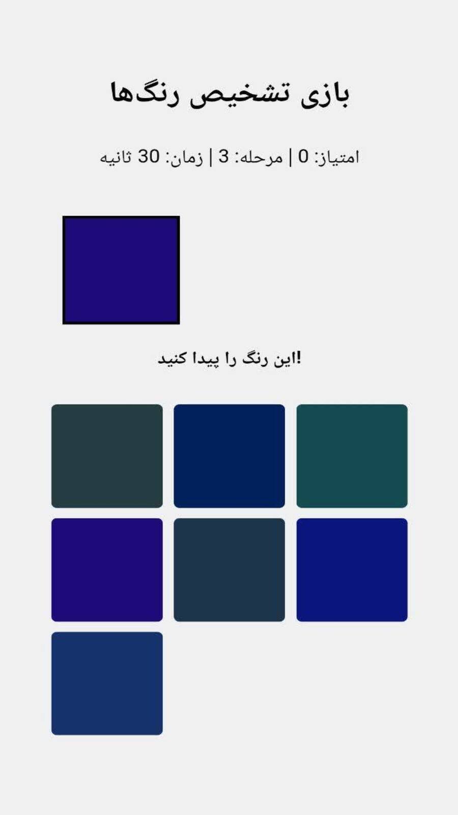 اسکرین شات 2 بازی بازی تشخیص رنگ ها