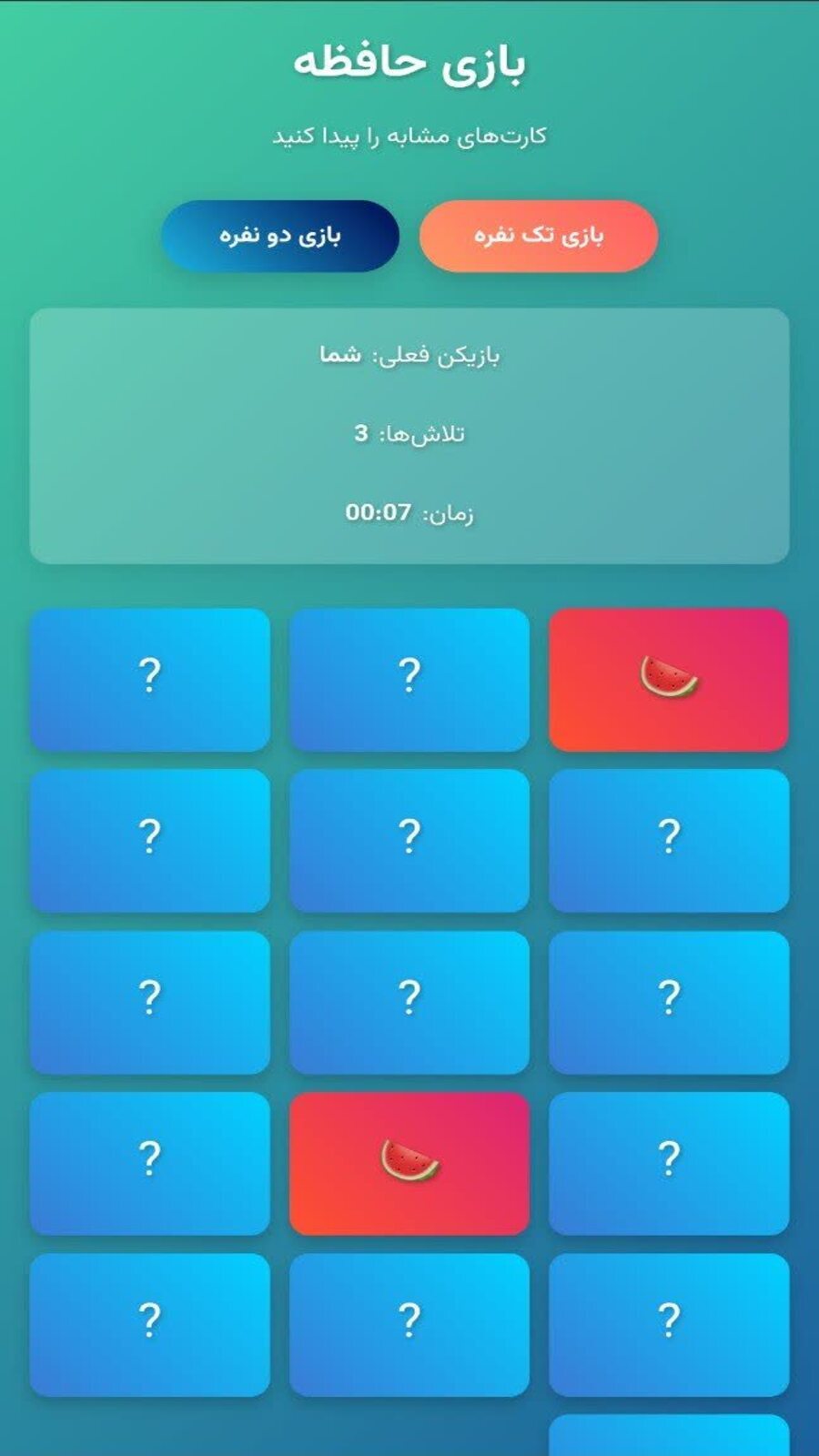 اسکرین شات 1 بازی بازی حافظه میوه ها