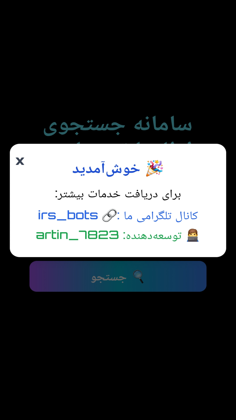 اسکرین شات 2 برنامه مزاحم یاب رایگان