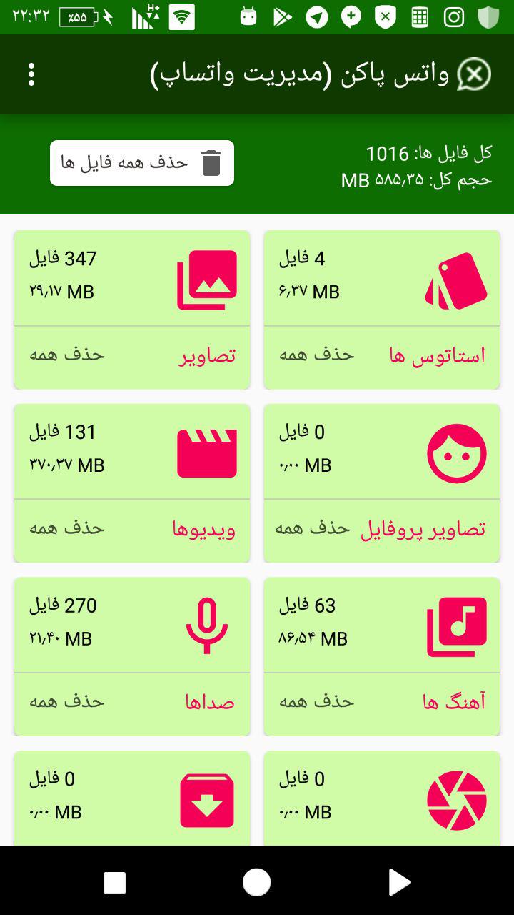 اسکرین شات 1 برنامه واتساپ منیجر ( مدیریت واتساپ )
