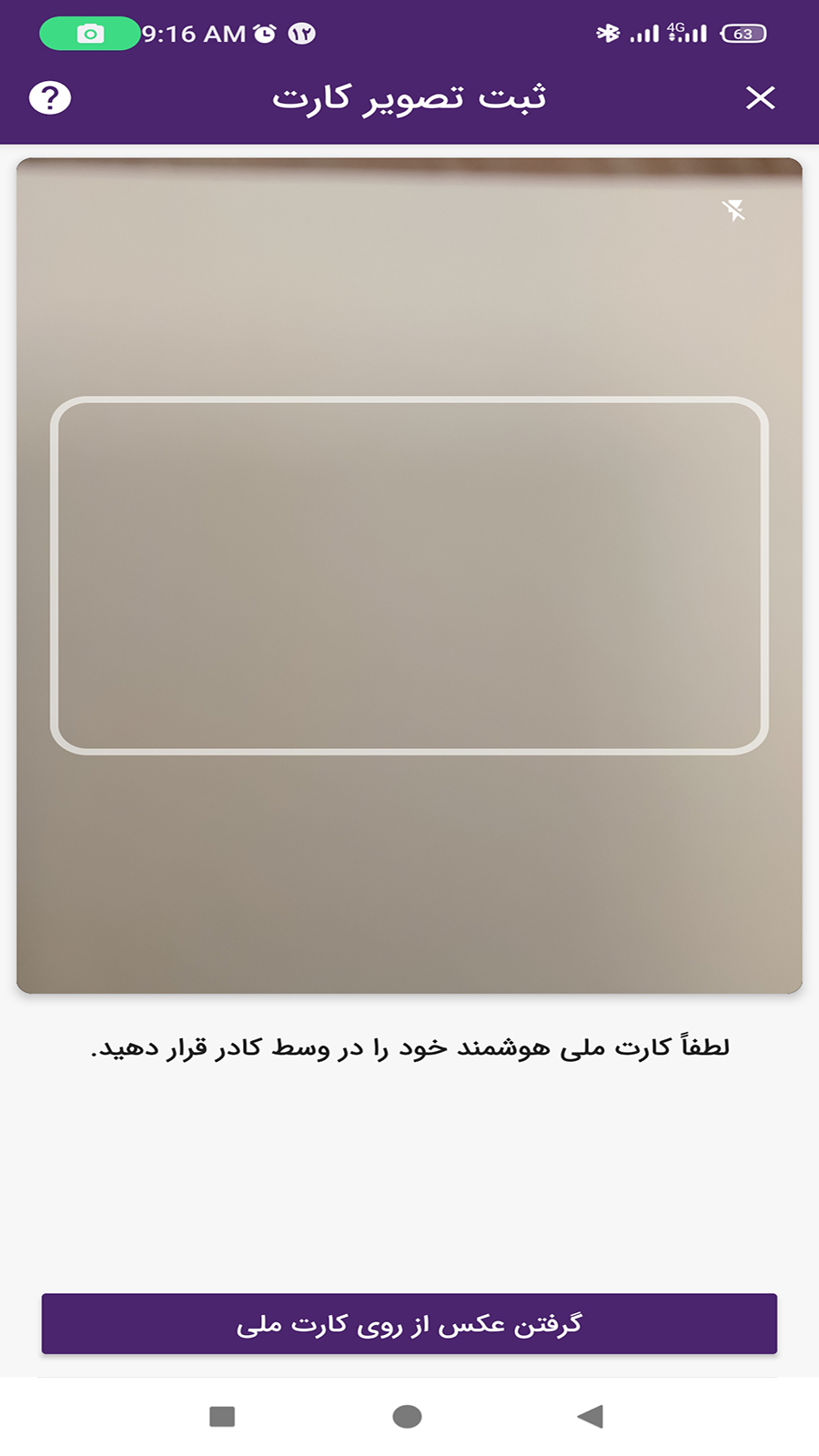 اسکرین شات 2 برنامه ‏‏‏‏همراه بانک ایران زمین