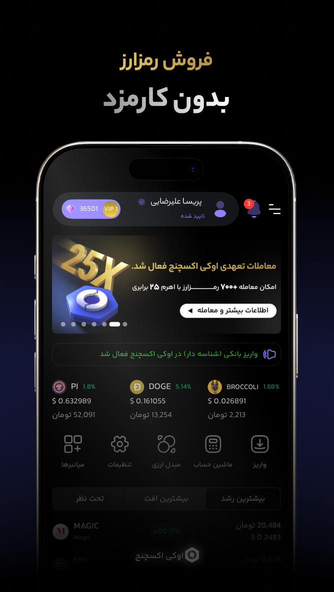 اسکرین شات 2 برنامه ‏‏اوکی اکسچنج، خرید ارز دیجیتال