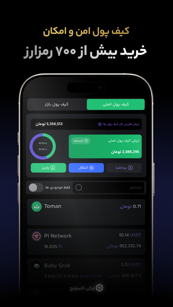 اسکرین شات 8 برنامه ‏‏اوکی اکسچنج، خرید ارز دیجیتال