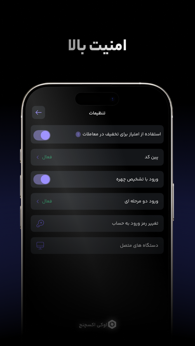 اسکرین شات 4 برنامه ‏‏اوکی اکسچنج، خرید ارز دیجیتال