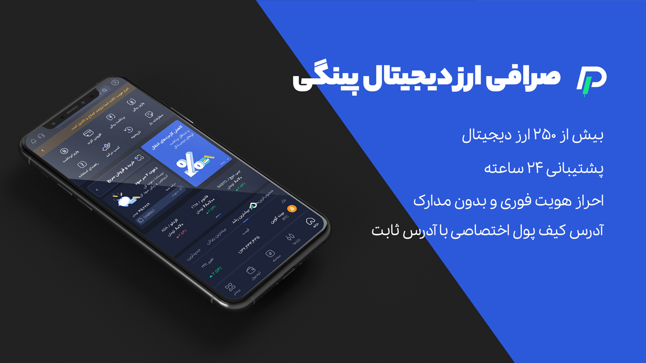 اسکرین شات 1 برنامه پینگی - صرافی ارز دیجیتال (P2P, OTC)