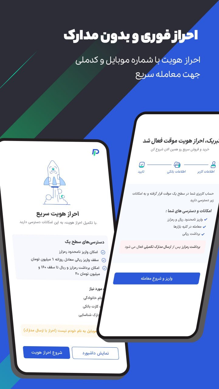 اسکرین شات 5 برنامه پینگی - صرافی ارز دیجیتال (P2P, OTC)