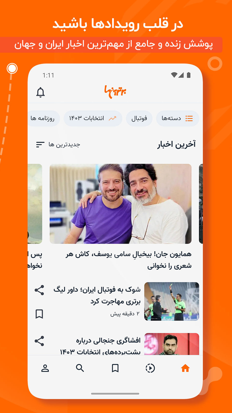 اسکرین شات 1 برنامه برترین ها