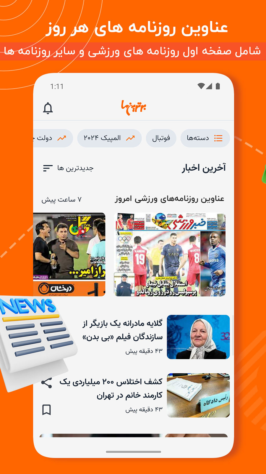اسکرین شات 7 برنامه برترین ها
