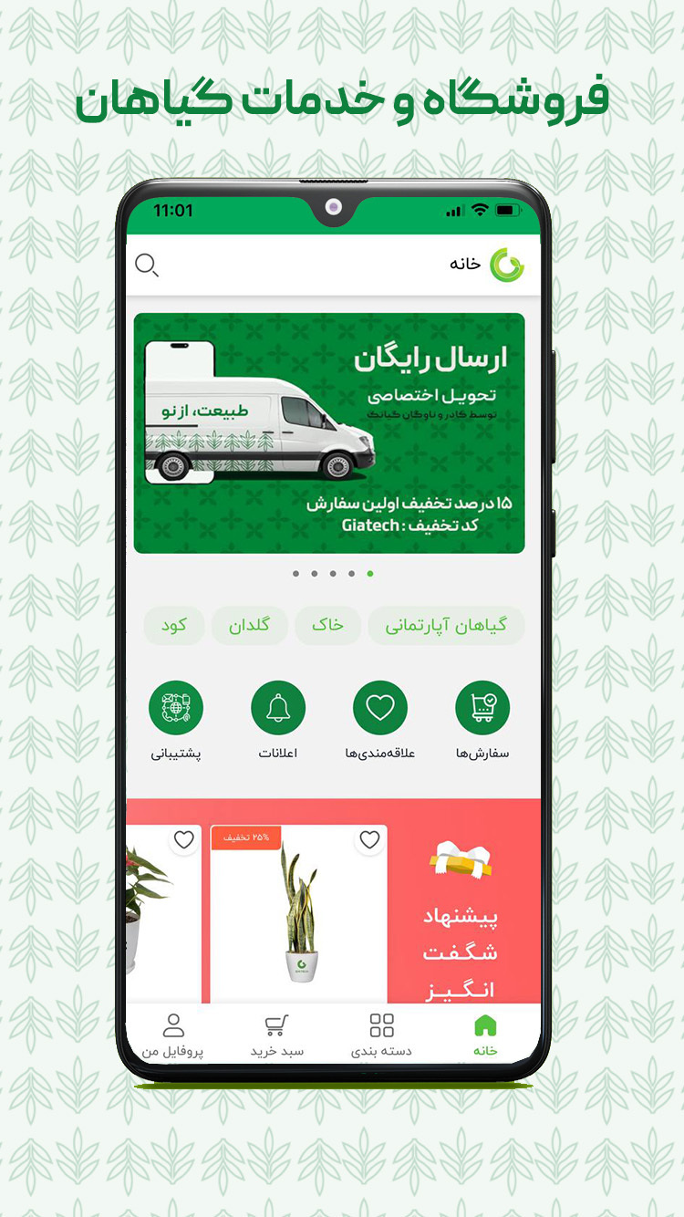 اسکرین شات 4 برنامه گیاتک | مراقبت و تشخیص گل و گیاه‌