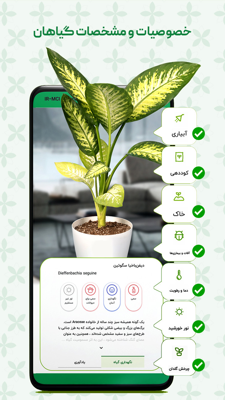 اسکرین شات 3 برنامه گیاتک | مراقبت و تشخیص گل و گیاه‌