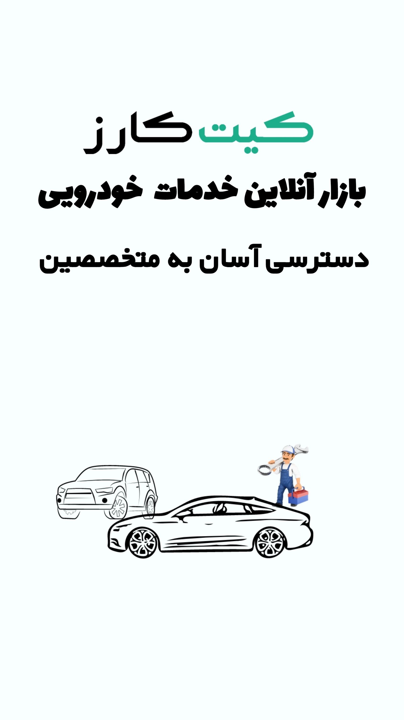 اسکرین شات 1 برنامه کیت کارز