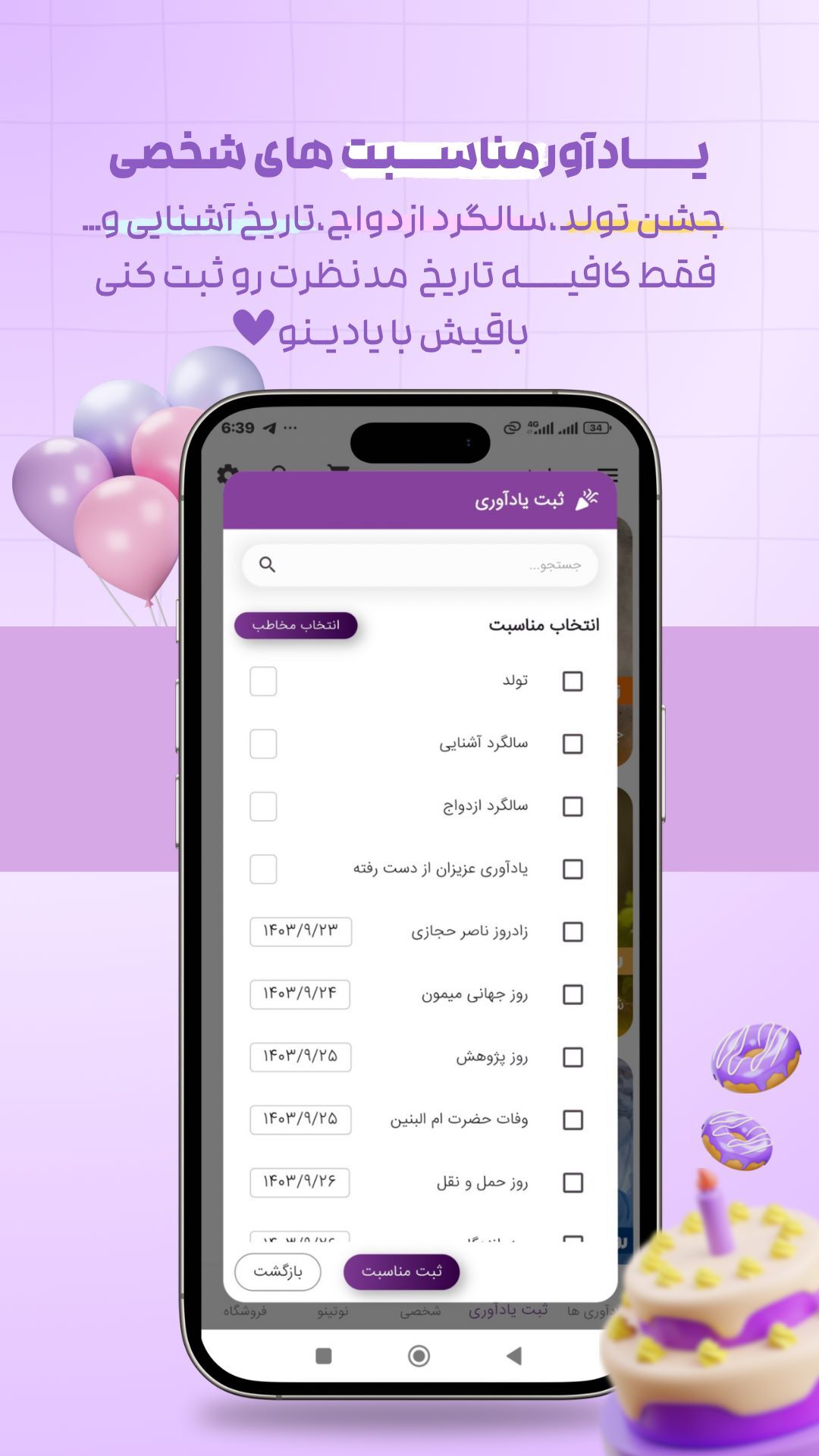 اسکرین شات 2 برنامه یادینو - یادآوری مناسبت ها و برنامه ریزی