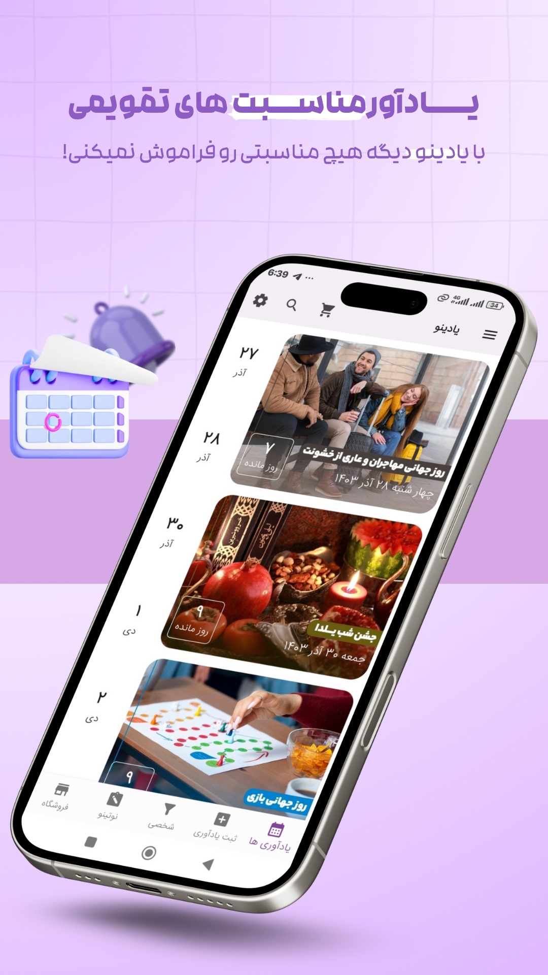 اسکرین شات 1 برنامه یادینو - یادآوری مناسبت ها و برنامه ریزی